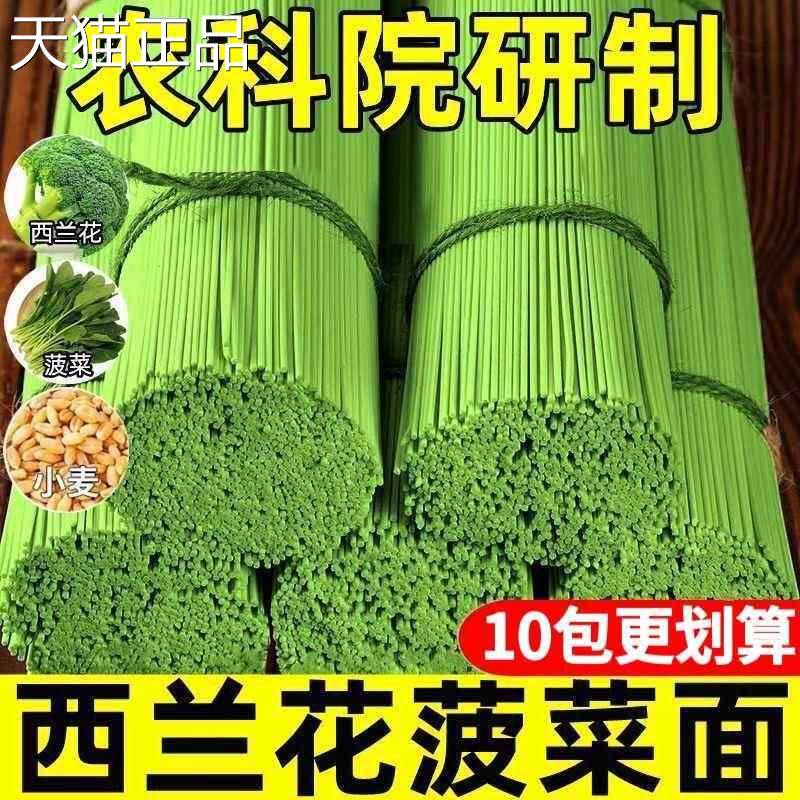 新鲜西兰花菠菜面 面条挂面 面新鲜水果蔬菜纯手工西兰花早餐速食