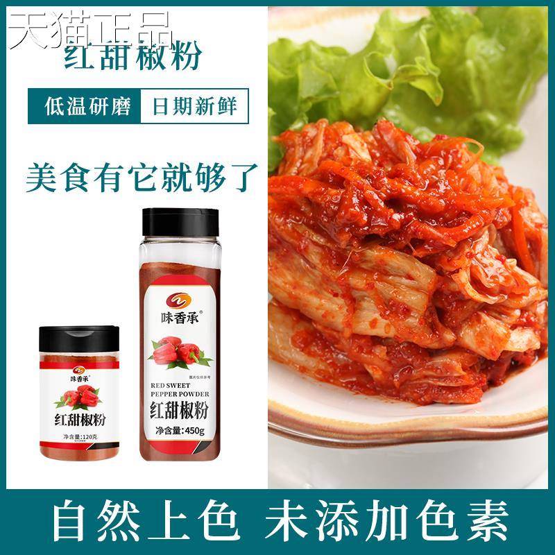 味香承红甜椒粉烘焙不辣辣椒粉上色腌制烤肉西餐红丝绒蛋糕调料粉