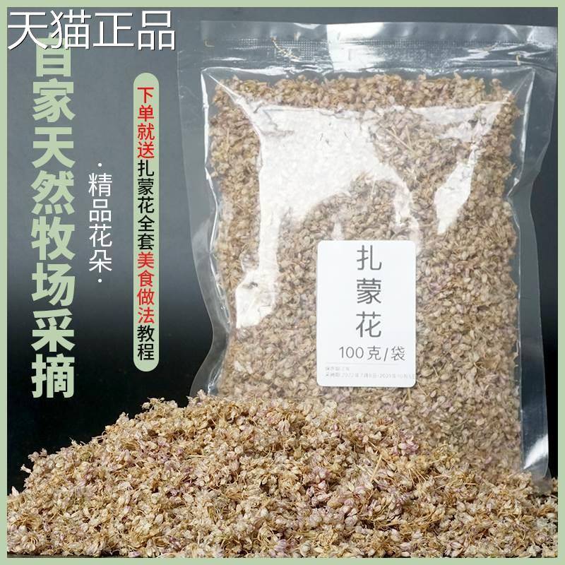 山西特产麻麻花天然野生泽蒙花野葱花山西野生摘麻花扎蒙花羊胡花
