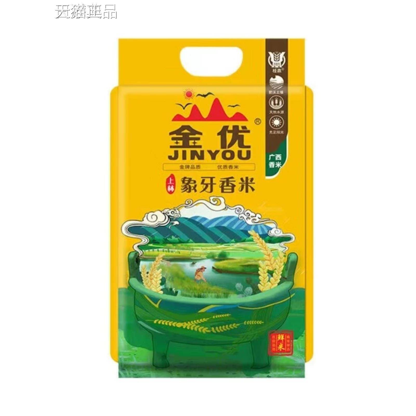 桂鼎金优象牙香米饭桂丝九七大米原生态乡村自种丝苗米油粘米灿米