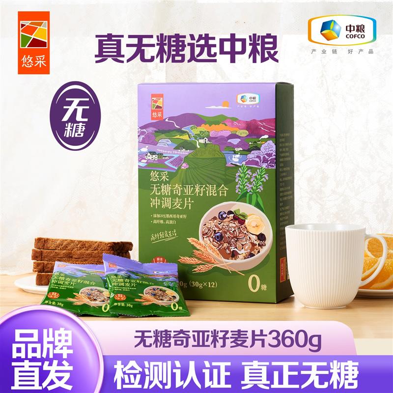 正货中粮无糖0糖奇亚籽混