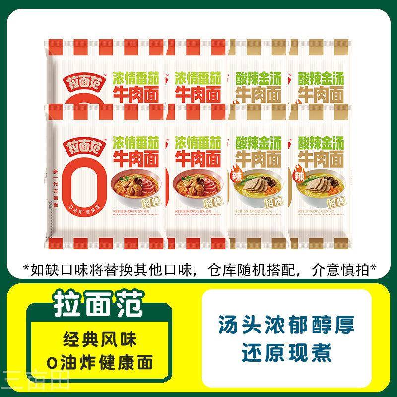红烧牛肉面今麦郎拉面范非油炸方便面红烧牛肉面酸辣牛肉面泡面多