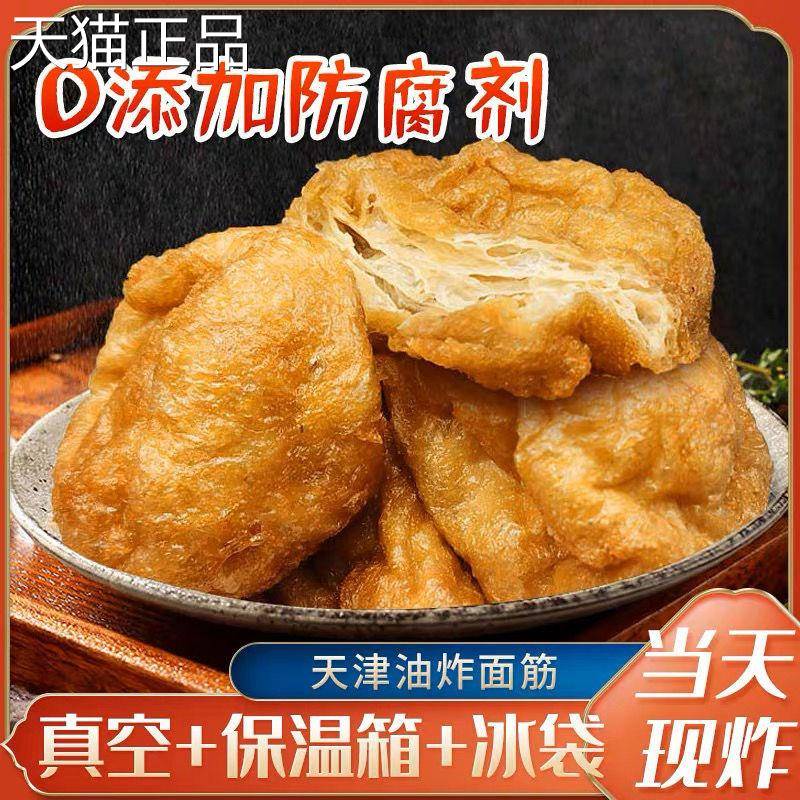 手工油炸面筋价面筋直销天津特产油面筋2斤包邮现炸火锅面筋