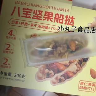 新货尚恰/天子乐 八宝坚果船挞独立包装方便携带营养健康美味坚果