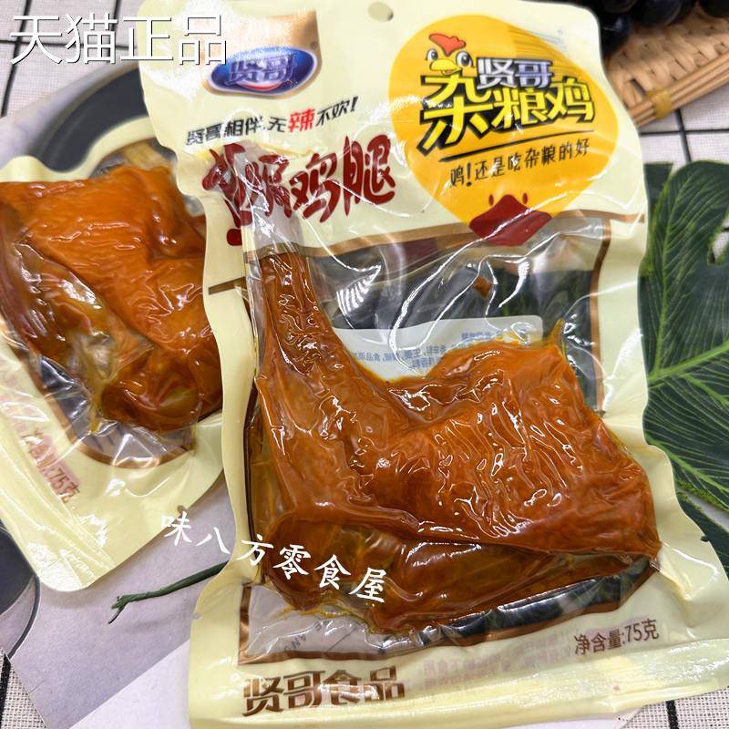 贤哥盐焗鸡腿75g盐焗大鸡腿鸡肉腿肉制品熟食休闲 香零食广东特产