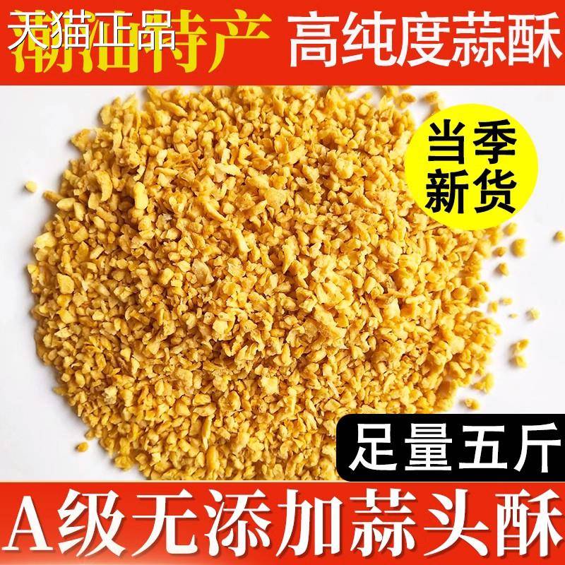 潮汕炸蒜蓉蒜头酥油蒜粒商用汤粉调料家用调味品正宗特产散装包邮