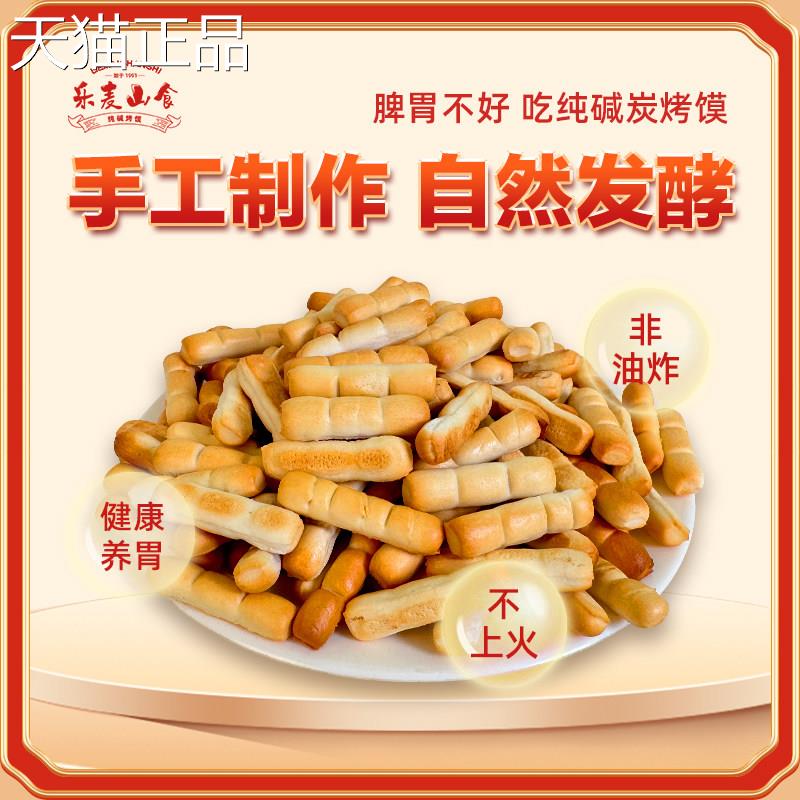 乐麦山食手指烤馍纯碱棒棒香葱碱水饼干早餐抗饿手指摸山西特产