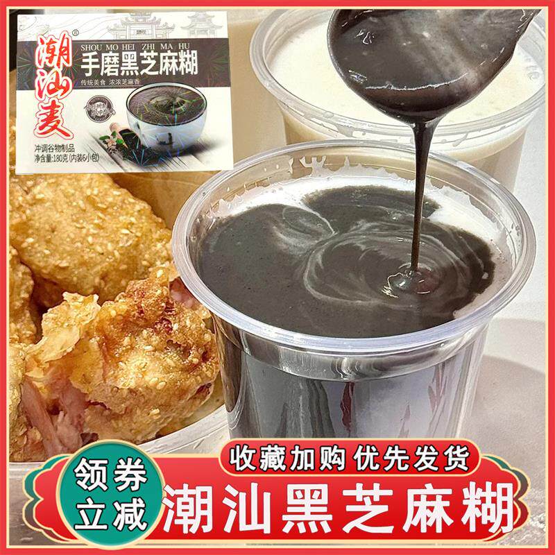新货潮汕黑芝麻糊麦冰糖藕