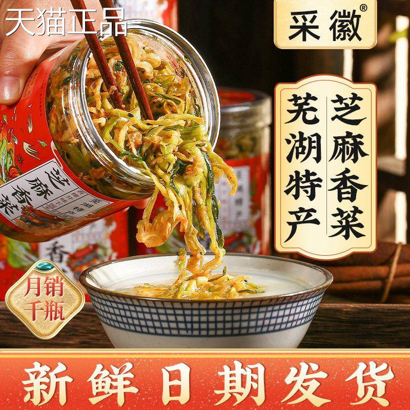 香菜安徽芜湖特产500g瓶装新鲜制作下饭酱腌菜马鞍山荻港无为特产