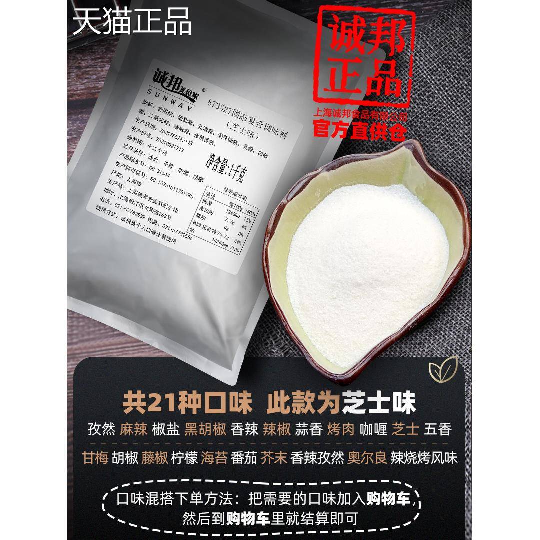 诚邦芝士粉撒料烧烤调料撒粉油炸鸡排小吃撒料诚邦美食家商用调料
