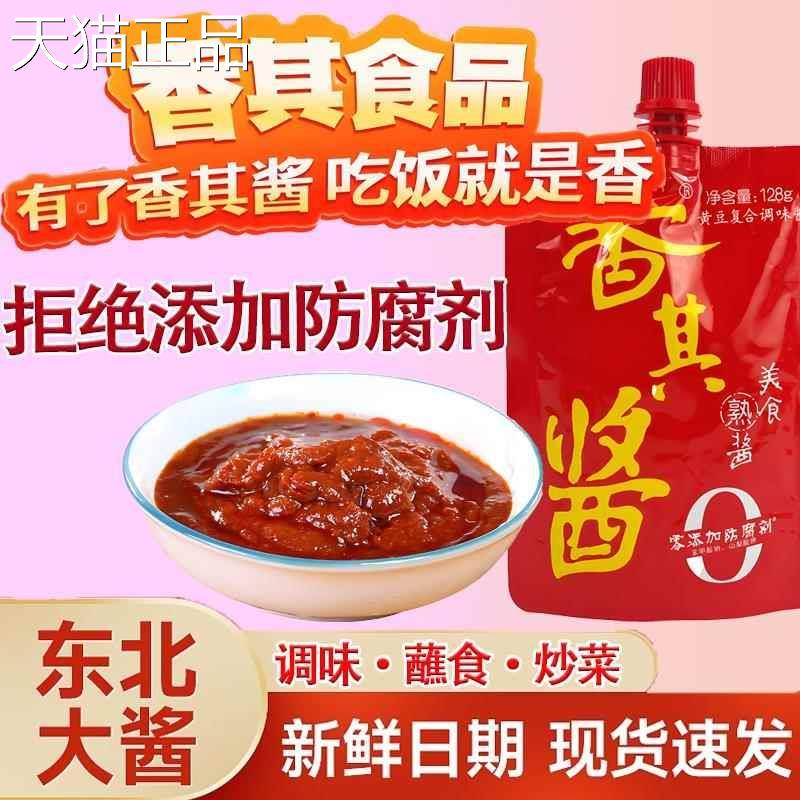 香其酱东北特产大酱特色熟酱秒变大厨菜香辣酱调味酱拧盖即食蘸酱