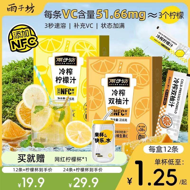 新货雨子坊独立包装冷榨柠