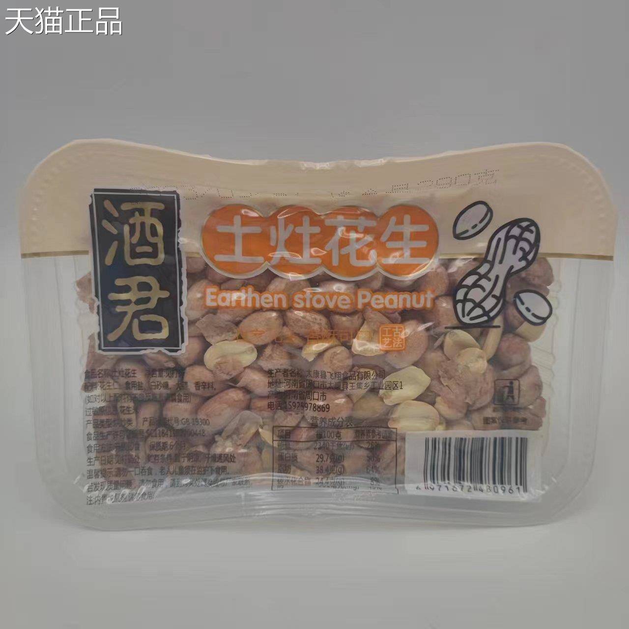 酒君土灶五香麻辣花生米280g盒装油炸类炒货下酒酥脆休闲零食包邮