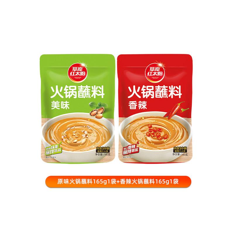 火锅底料蘸料草原红太阳正品火锅蘸料麻酱调料酱料火锅底料蘸酱拌