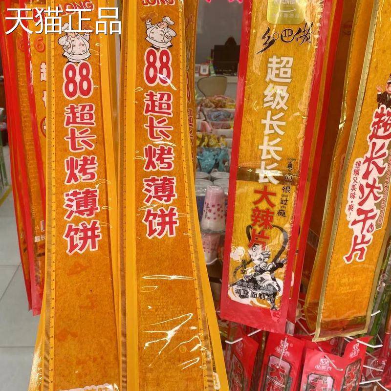 阿玲多味超长辣条烤薄片大干片网红超级麻辣超大辣片童年零食