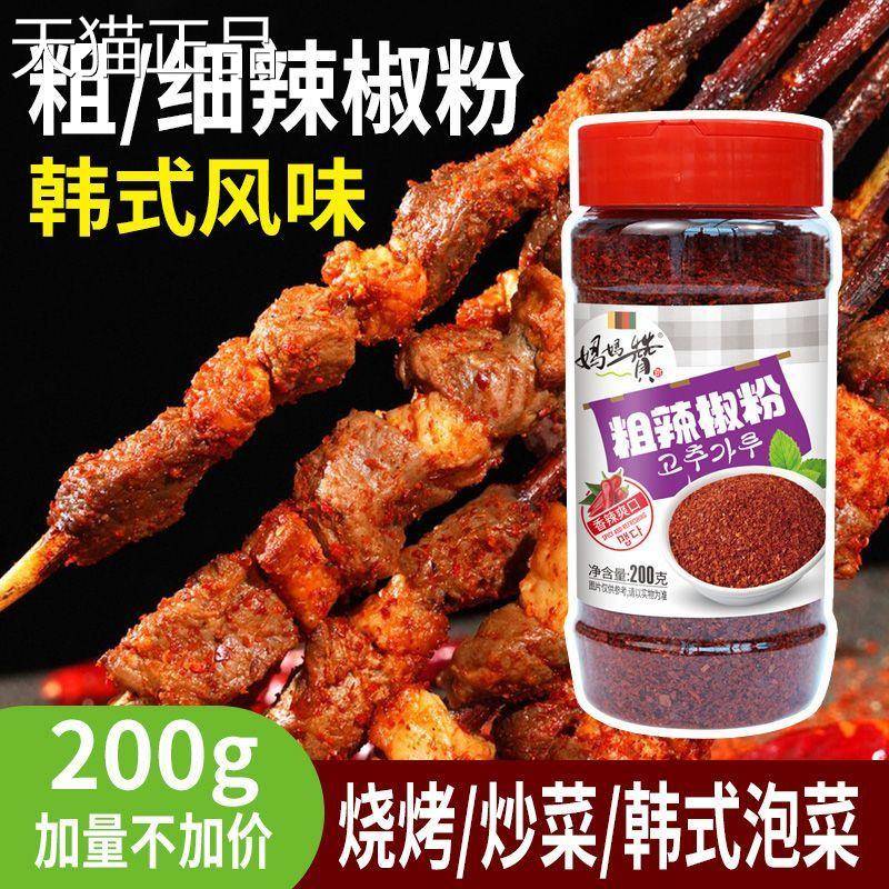 辣椒粉细韩国泡菜腌辣白菜专用韩式粗辣椒面干辣椒料理烧烤肉调料