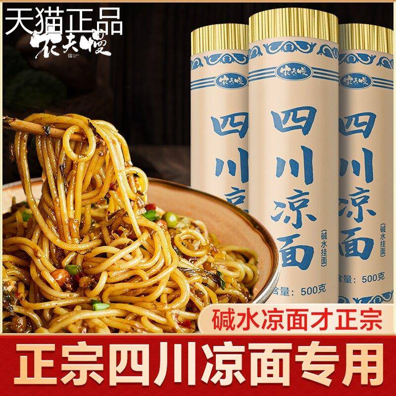 四川凉面专用面条碱水面重庆小面手工热干面凉拌面商用碱面细挂面