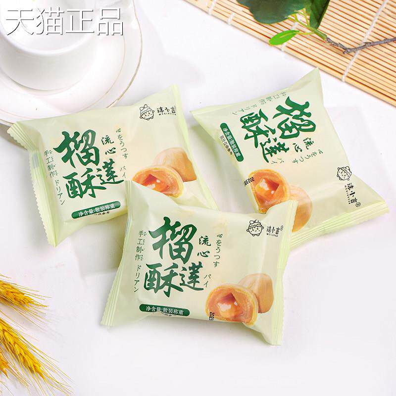 沫小言蛋黄酥流心酥雪媚娘爆浆芋泥芝士营养早餐糕点休闲零食小吃