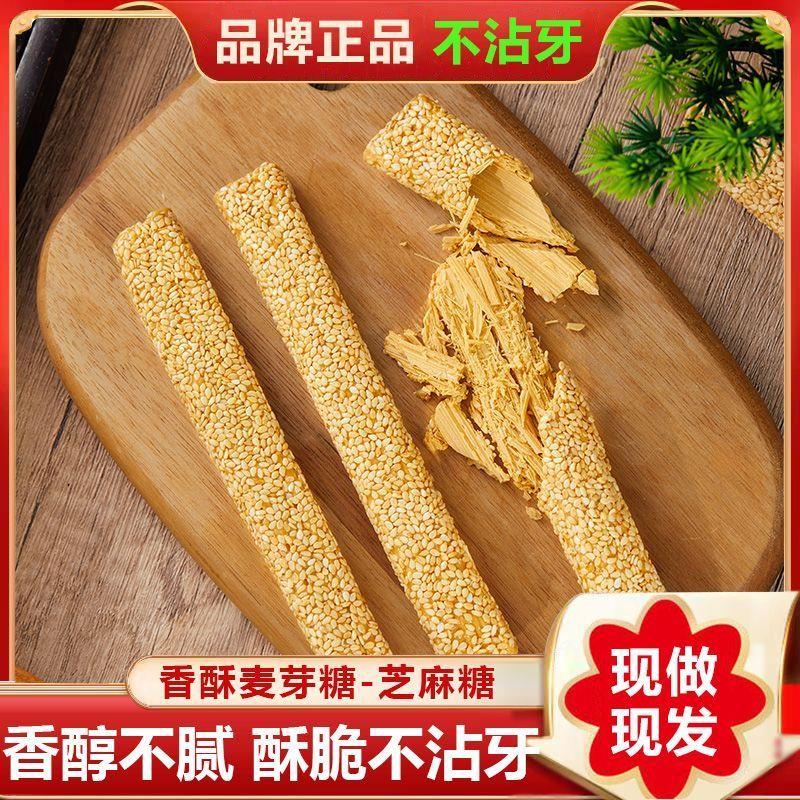 老式芝麻糖麦芽糖手工农家山东特产小零食灶糖芝麻杆空心芝麻酥糖