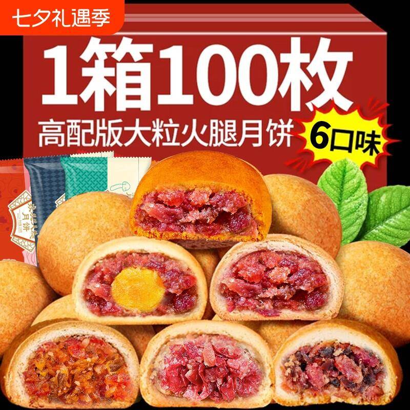 火腿月饼云南宣威火腿云腿月饼蛋黄火腿100g大饼酥皮散装礼盒