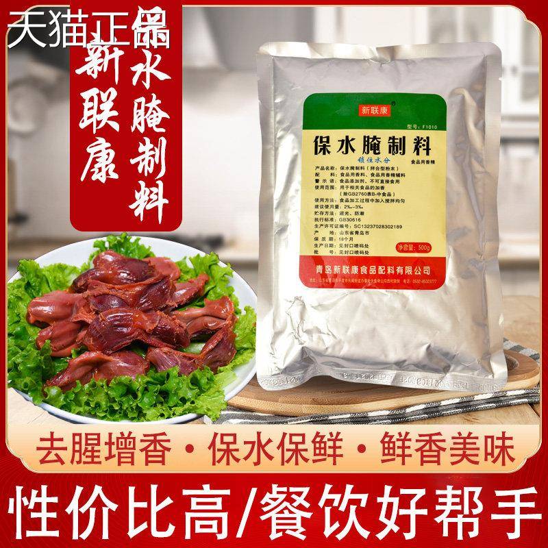 新联康保水腌制料 保水王锁水保油肉脆弹力素肉质改良增重保水剂
