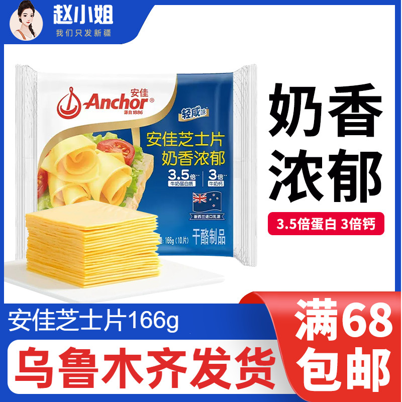 新货ly芝士片166g/10片郁香浓奶烘焙原料三明治汉堡家用奶酪早餐