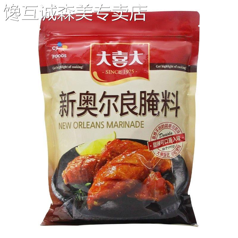 新奥尔良烤鸡大喜大新奥尔良腌料900g整箱大喜大奥尔良腌制料