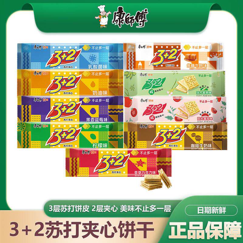 新货包邮3+2苏打夹心饼干 干125g24包整箱儿童休闲 零食多口