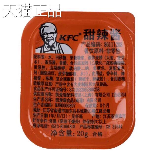 肯德基糖醋酱甜辣酱汉堡王甜酸酱上校鸡块麦乐鸡蘸酱