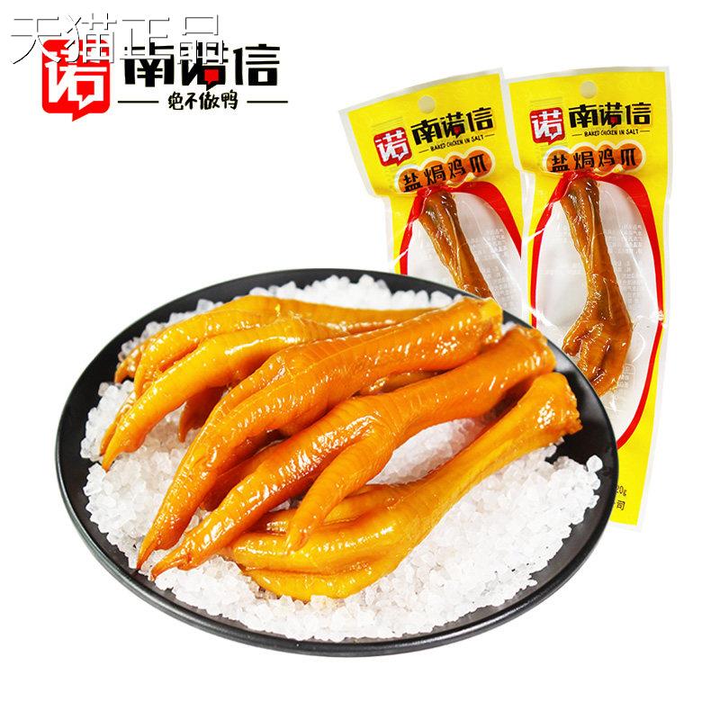 南诺信盐焗鸡爪20g包广东特产盐焗凤爪零食鸡爪子独立包装鸡爪