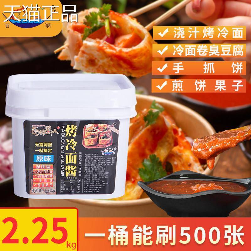 烤冷面酱专用酱酸甜料东北调味酱烧烤料多用孜然蘸料商用蒜蓉酱