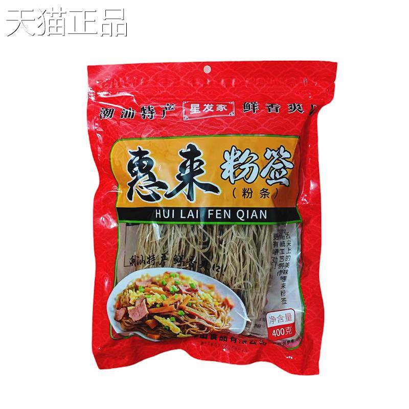 兴发家惠来特色菜地瓜粉丝潮汕特色菜纯手工地瓜粉丝地瓜粉丝串