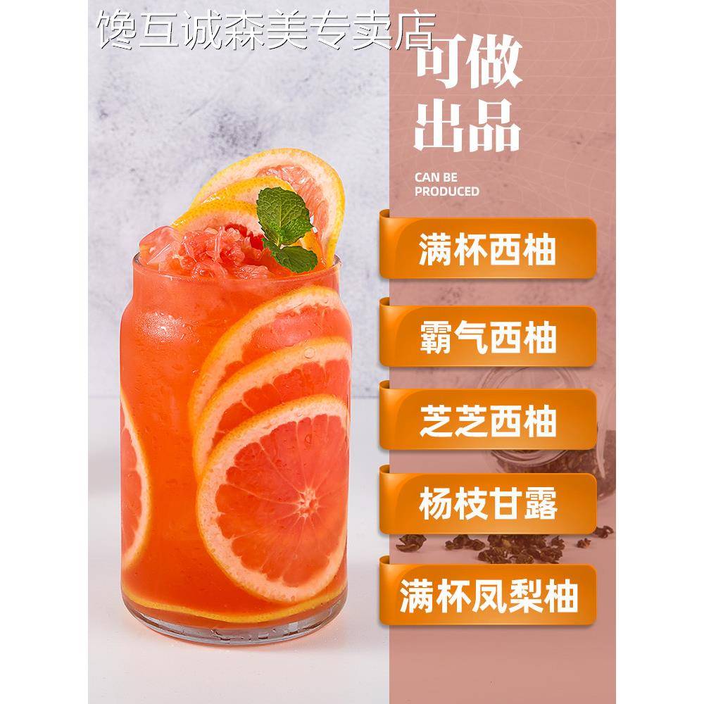 网红满杯西柚果味饮料浓浆 红葡萄柚汁 红西柚汁奶茶专用浓缩果汁