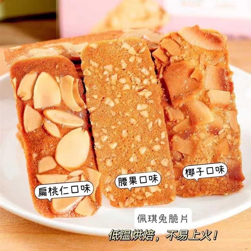 新货腰果脆片椰子脆饼扁桃仁脆片酥脆香甜饼干椰香薄饼网红