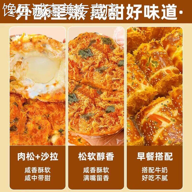 鸡蛋肉松面包香葱肉松面包卷夹心老式早餐零食整箱三明治小吃沙拉