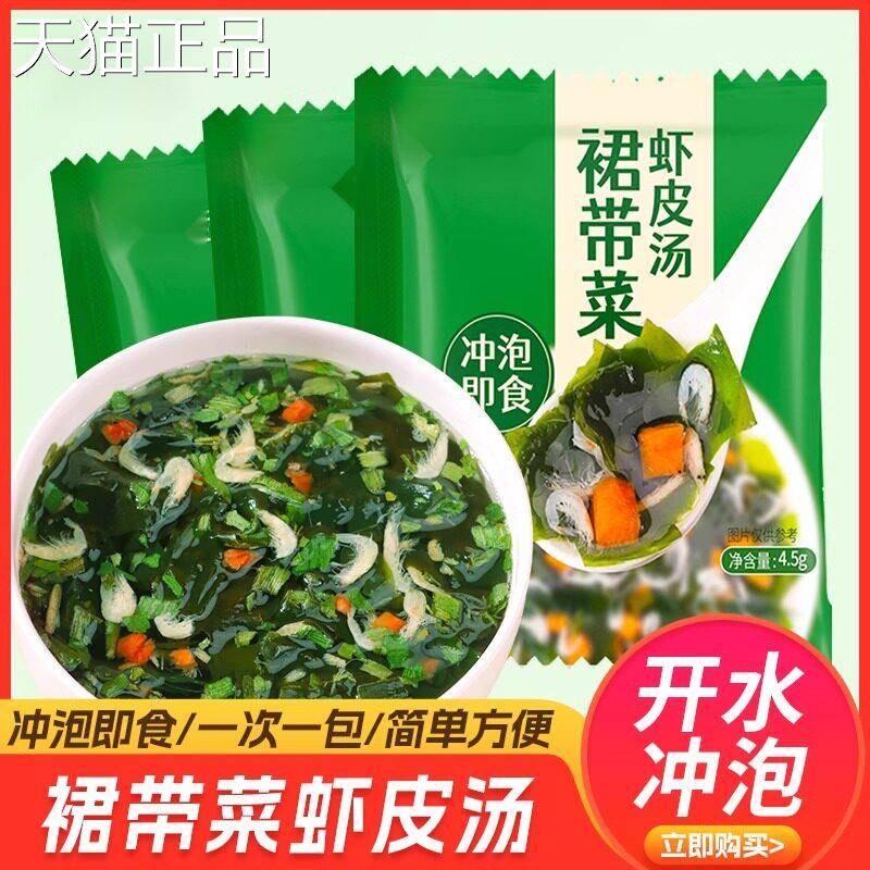 裙带菜虾皮汤包速食汤冲泡即食小包汤料包海带蔬菜汤懒人速溶汤