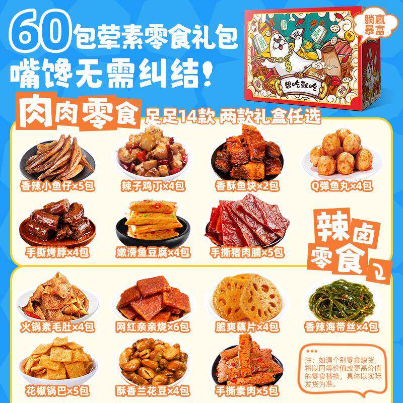 休闲解馋卤味零食【礼盒装】麻辣零食大礼包整箱鸭脖鸭翅卤味休闲