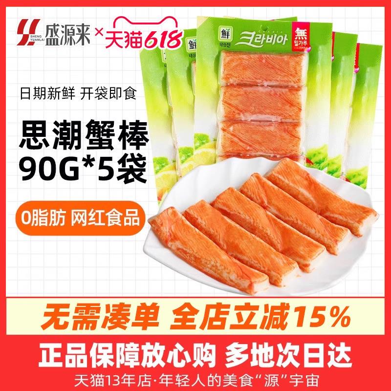 正货韩国蟹肉棒模拟蟹肉蟹棒日本手撕蟹柳即食零食蟹足棒