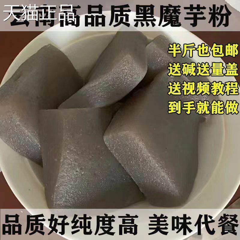 魔芋粉云南正宗黑魔芋纯粉干粉粉食用豆腐