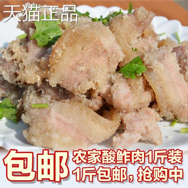 贵州土产 鲊肉腌肉熏肉农家自制粉蒸酸肉苗家腌肉 酸渣肉500g