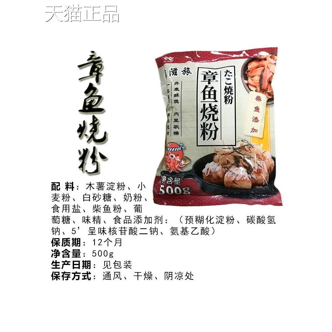 海滋旅章鱼烧粉调味粉章鱼小丸子材料家用章鱼烧粉大阪烧粉500g