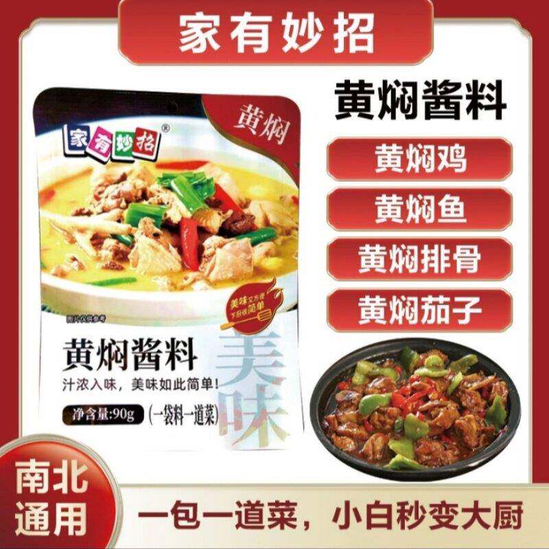 排骨酱家有妙招铁锅炖料拍1发10袋正宗东北铁锅炖鱼鸡排骨酱汁