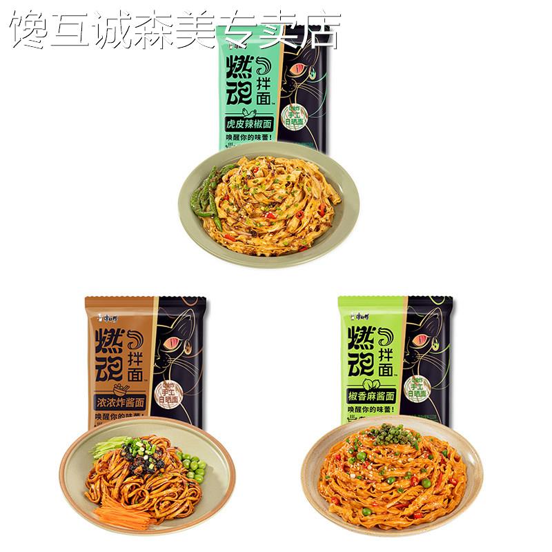 麻酱方便面康师傅燃魂拌面袋装方便面速食非油炸煮面干拌面麻酱炸