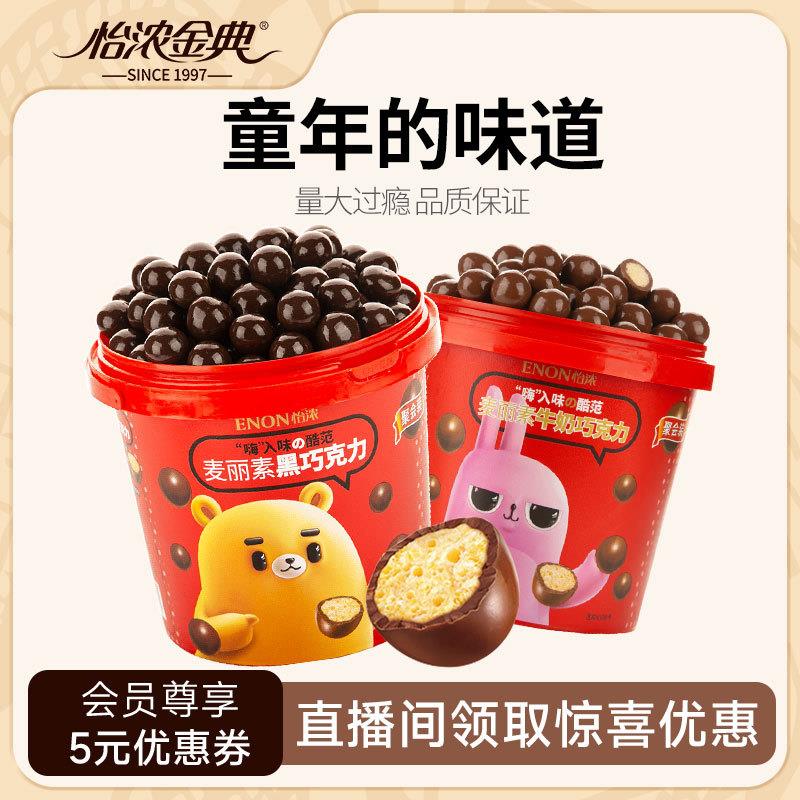 正货麦丽素桶装520g怀旧黑巧克力豆夹心朱古力脆心球麦芽儿童