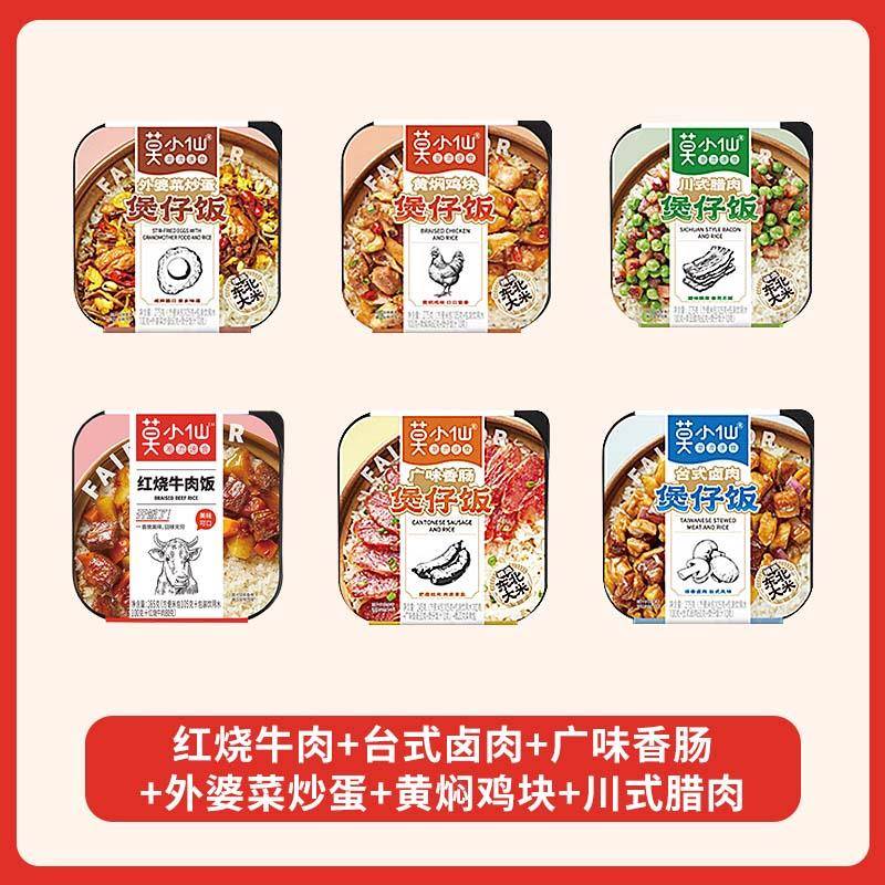 自煮速食莫小仙自热米饭煲仔饭加热即食免煮夜宵自助速食方便食品