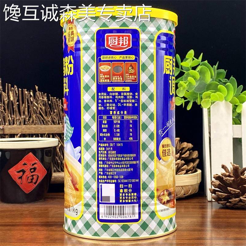 2瓶包邮 厨邦鲜浓鸡粉1kg厨房调味料香鲜味调味料罐装鸡精粉味精