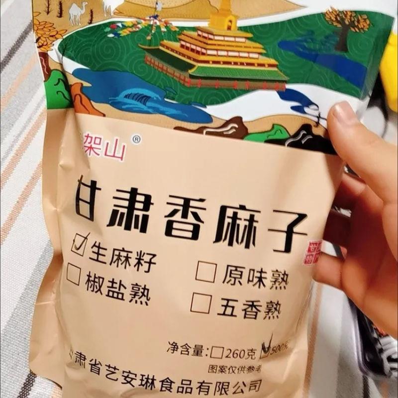 新货天水麻子大粒甘肃特产