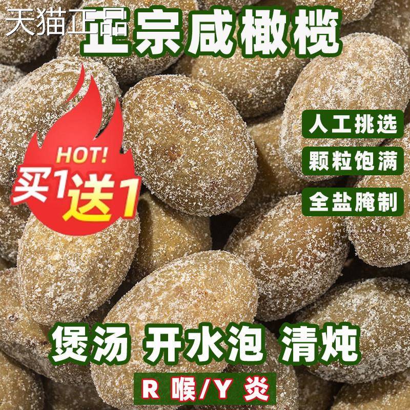 福建特产咸橄榄煲汤盐津腌制泡水炖汤炖肉泡茶三宝扎咸橄榄蜜饯果