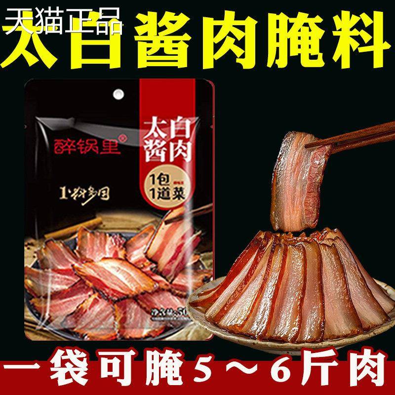 四川太白酱肉腌料调酱料特色正宗川味腊肉家用料包淹肉料旗舰店