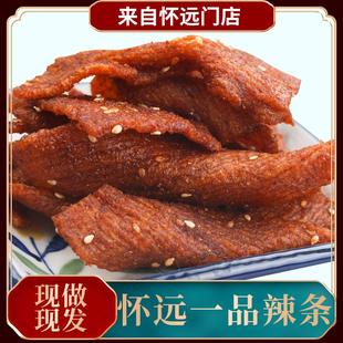 正货怀远一品辣条清真银川奴尔麦怀远夜市油炸手工麻辣条宁夏